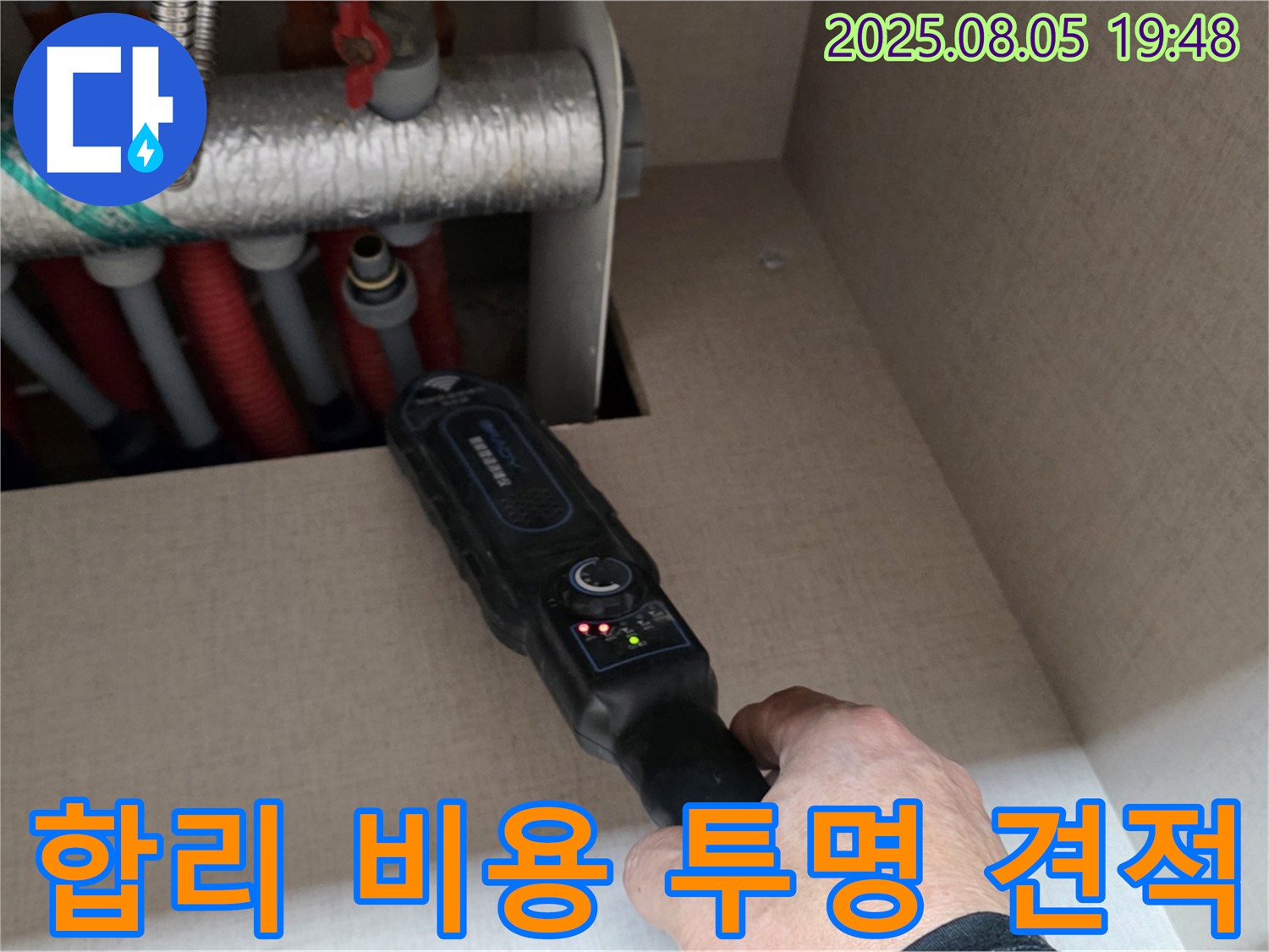 양주 삼숭동 자이아파트 누수 - 합리적인 비용으로 투명한 견적을 제공합니다.
