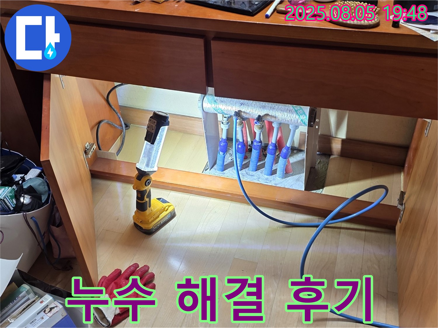 양주 삼숭동 자이아파트 누수 해결 후기 - 고객 만족을 최우선으로 생각하는 전문가