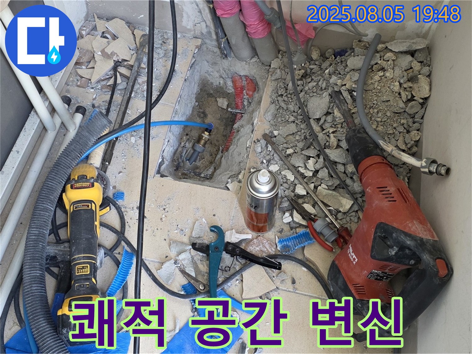 양주 삼숭동 자이아파트 누수탐지 - 누수 문제를 해결하고 쾌적한 공간으로 변신한 모습입니다.