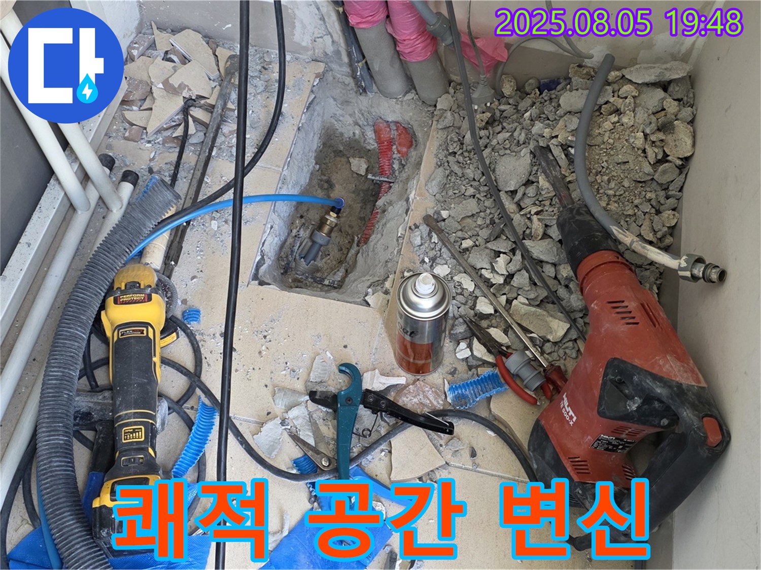양주 삼숭동 자이아파트 누수탐지 - 누수 문제를 해결하고 쾌적한 공간으로 변신한 모습입니다.