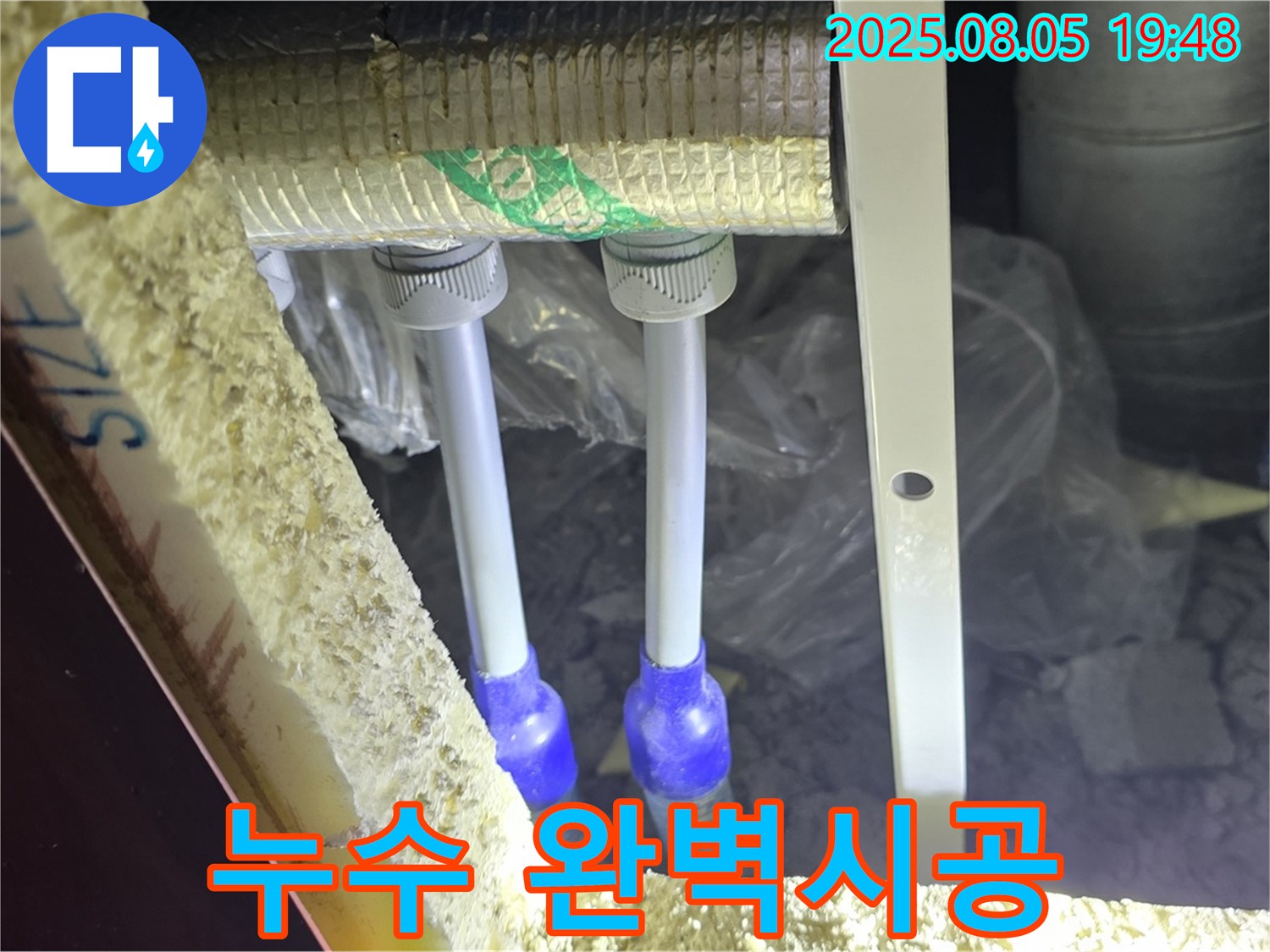양주 삼숭동 자이아파트 누수탐지 - 누수탐지 전문가가 꼼꼼한 시공으로 누수 문제를 완벽하게 해결합니다.