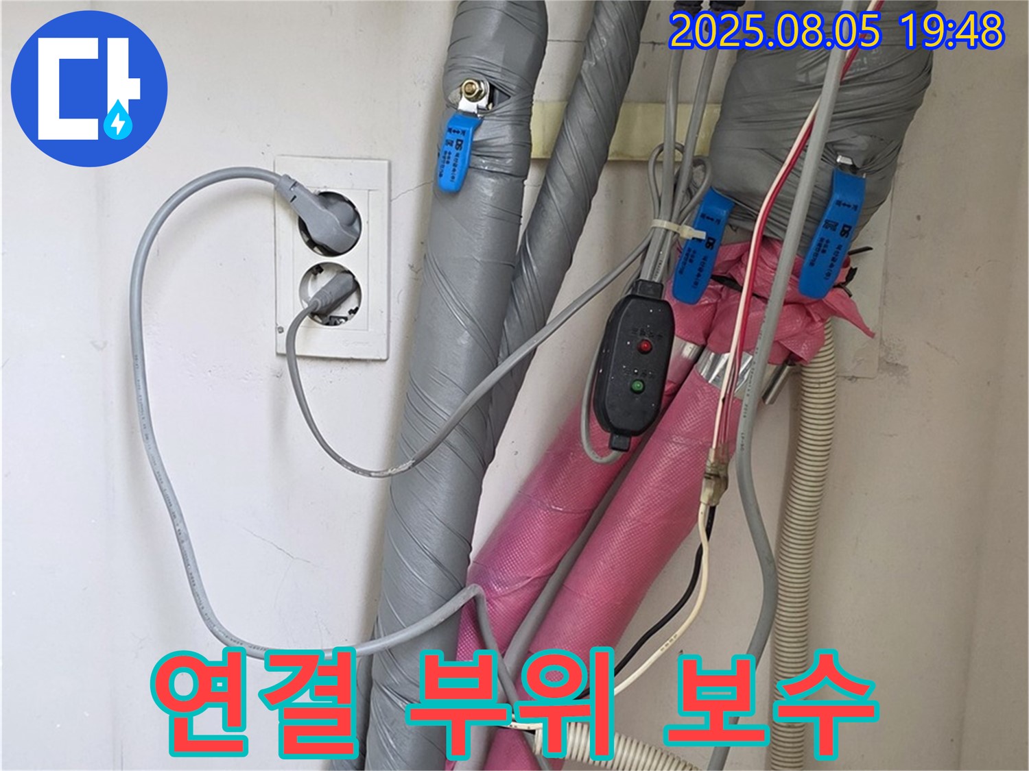 양주 삼숭동 자이아파트 - 배관 연결 부위 꼼꼼하게 보수