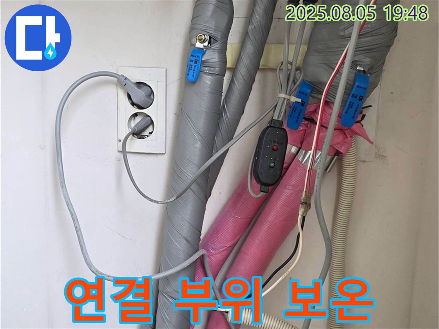 양주 삼숭동 자이아파트 - 배관 연결 부위 꼼꼼한 보온 처리