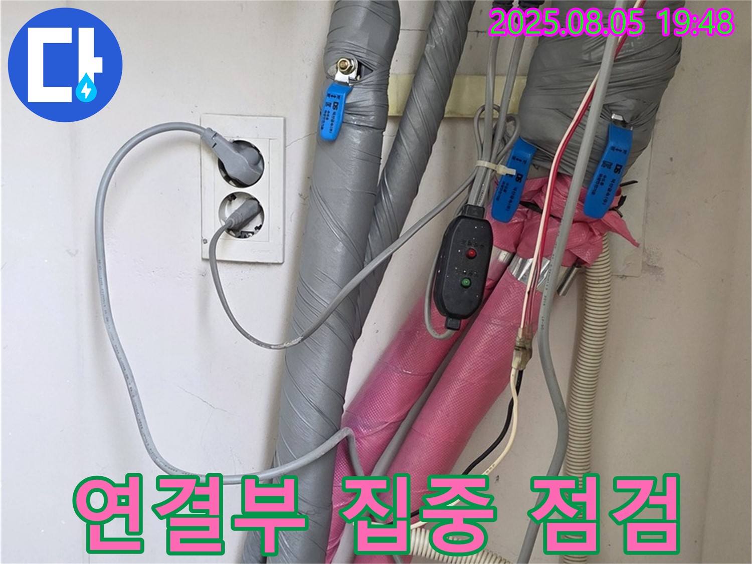 양주 삼숭동 자이아파트 - 배관 연결부 누수 집중 점검 과정