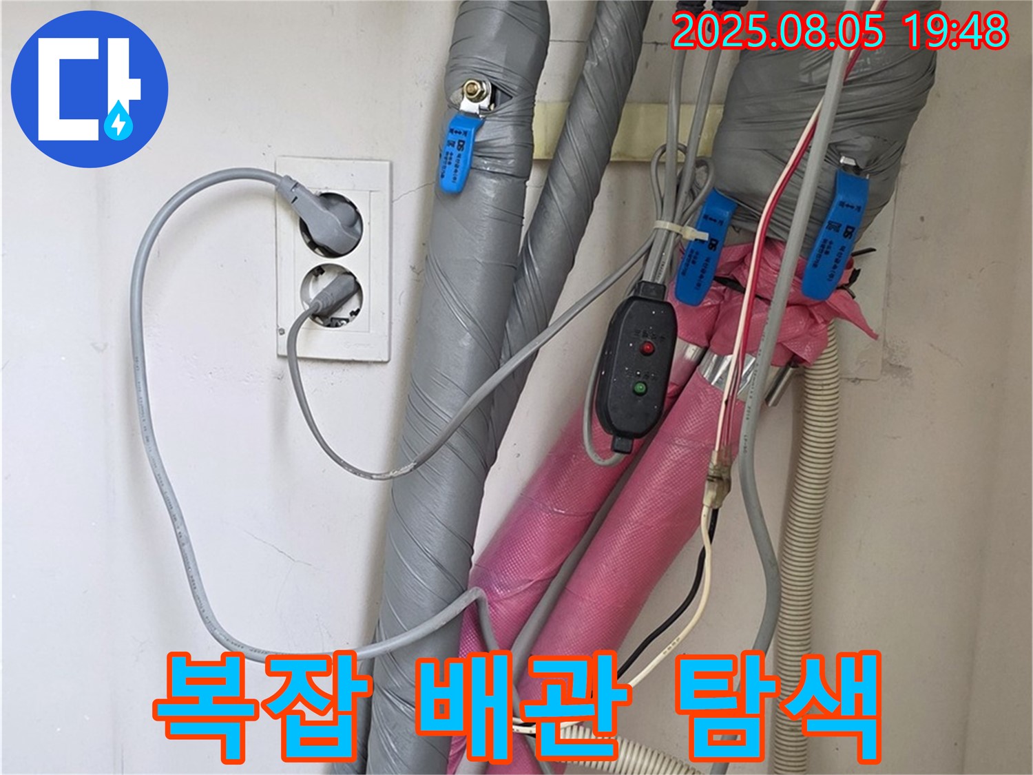 양주 삼숭동 자이아파트 - 복잡한 배관 속 숨은 누수 찾기
