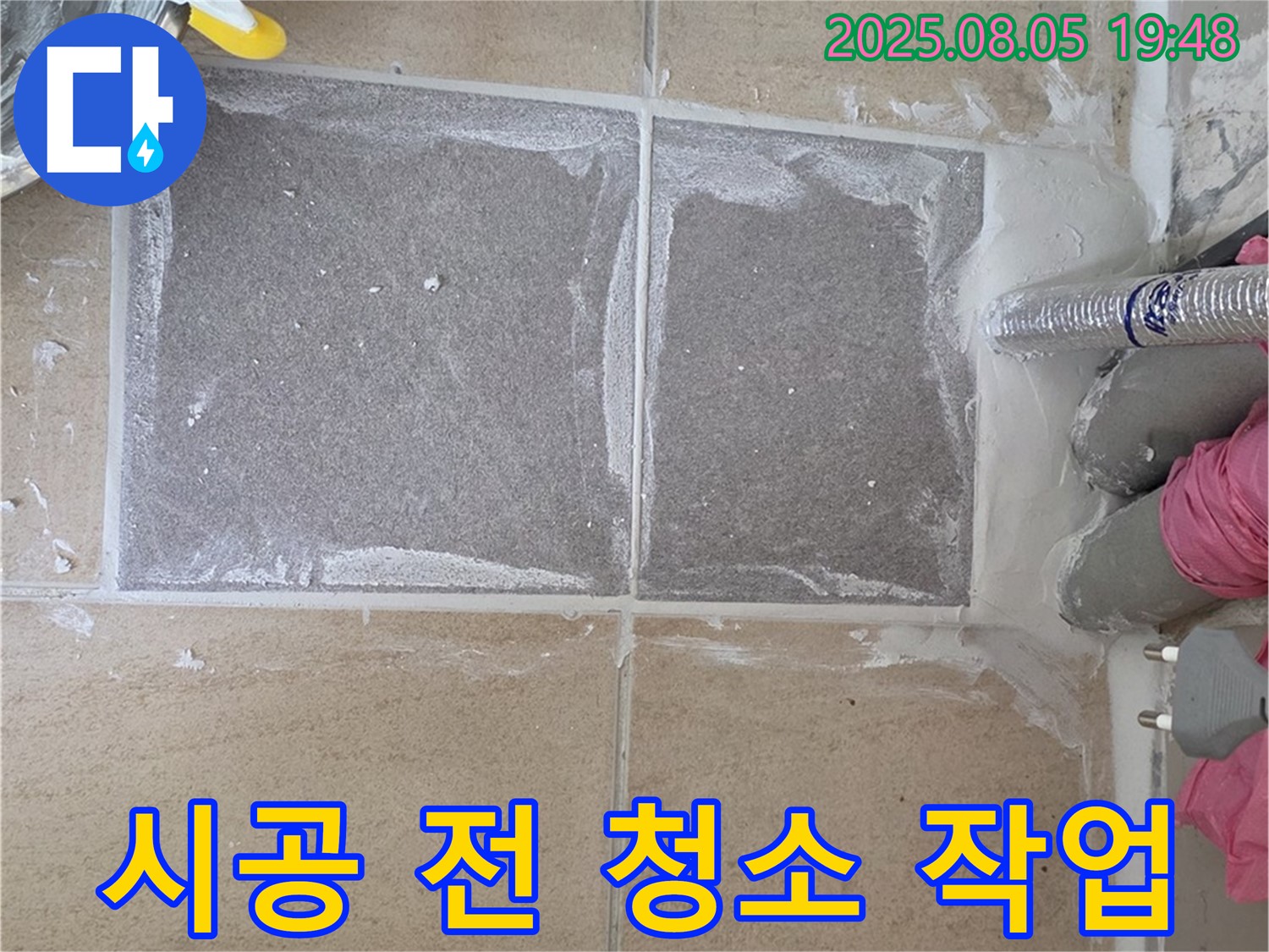 양주 삼숭동 자이아파트 시공 전 청소 - 꼼꼼하게 청소하여 완벽한 시공