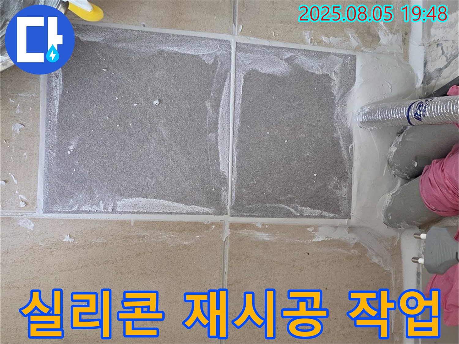 양주 삼숭동 자이아파트 실리콘 재시공 - 꼼꼼한 시공으로 빗물 완벽 차단