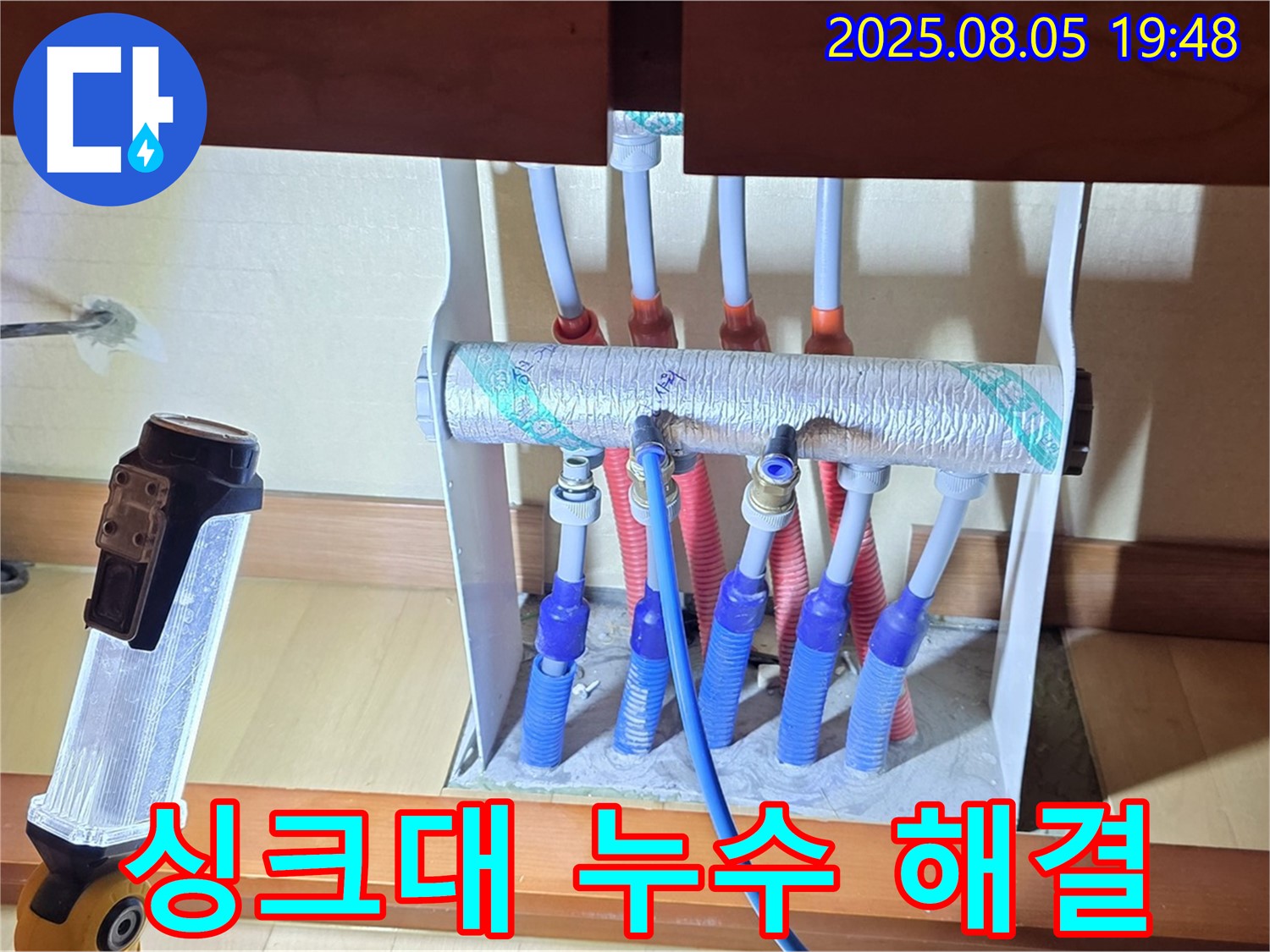 양주 삼숭동 자이아파트 싱크대 누수 - 고객 만족을 위한 완벽한 누수 해결 서비스