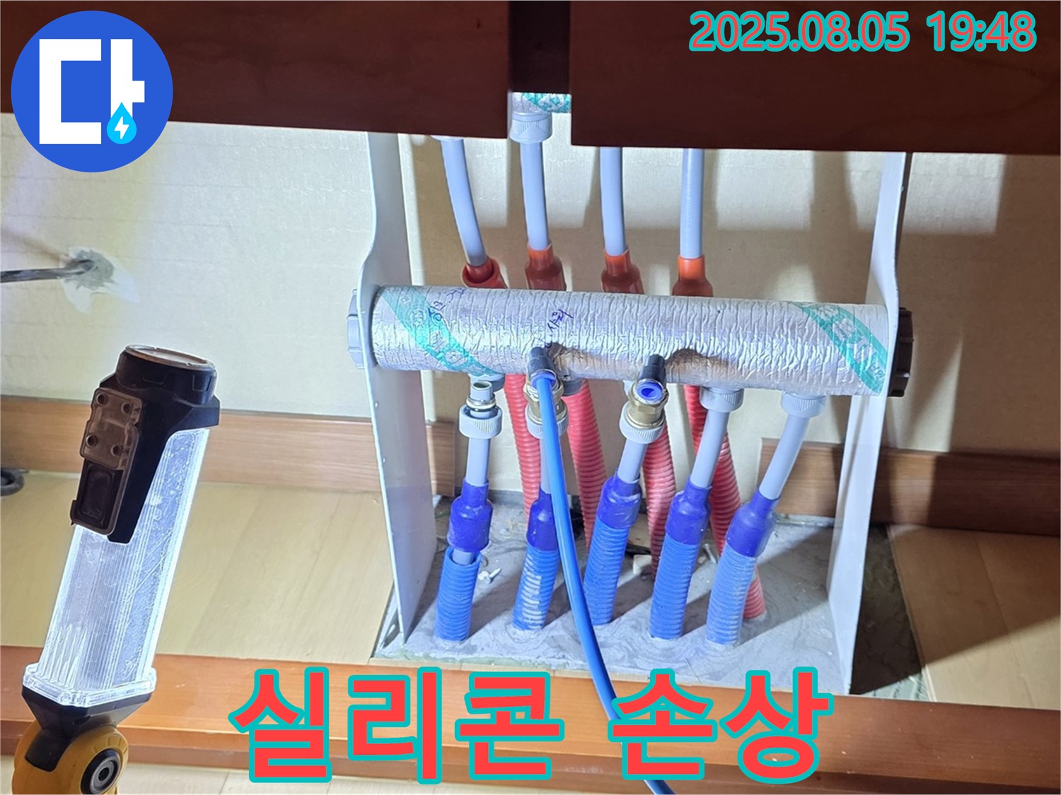 양주 삼숭동 자이아파트 싱크대 누수 - 분배기 연결 부위 실리콘 손상 - 재시공 진행