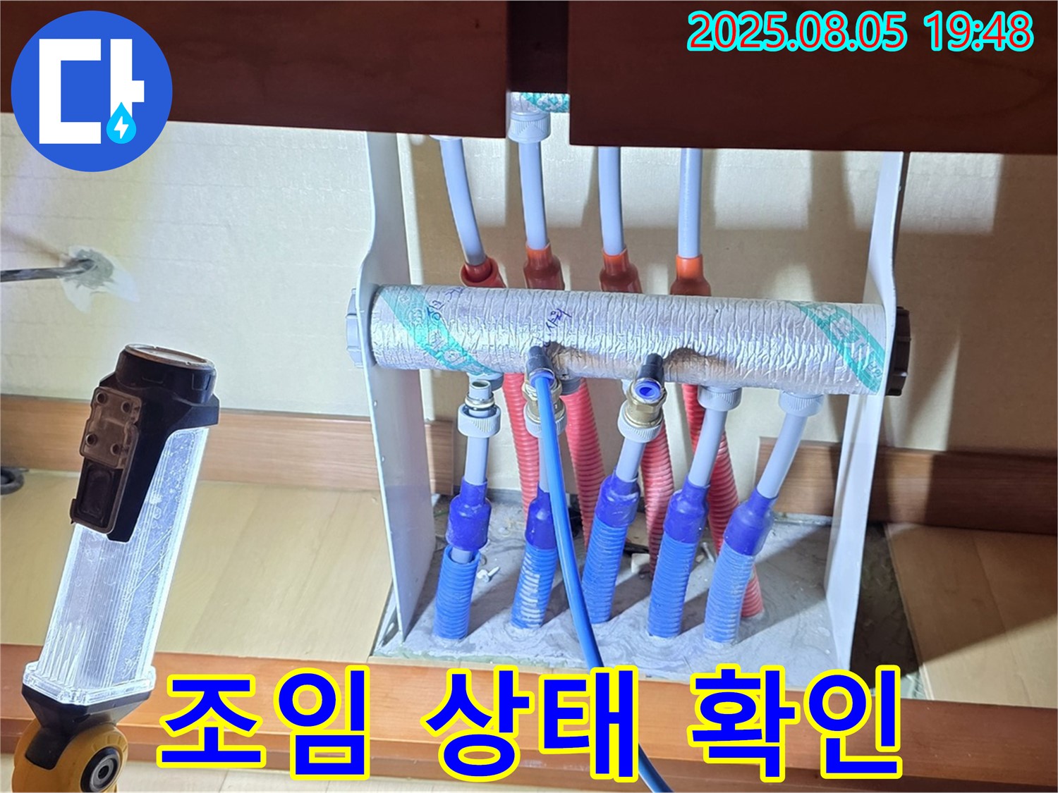 양주 삼숭동 자이아파트 싱크대 누수 - 분배기 연결 부위 조임 상태 꼼꼼하게 확인