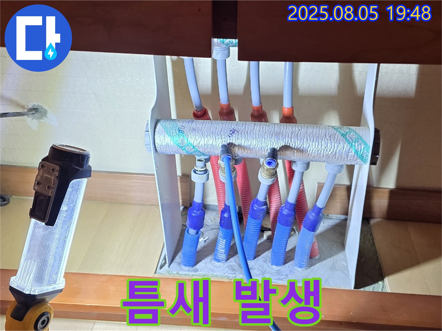 양주 삼숭동 자이아파트 싱크대 누수 - 분배기 연결 부위 틈새 발생 - 실리콘 재마감 진행