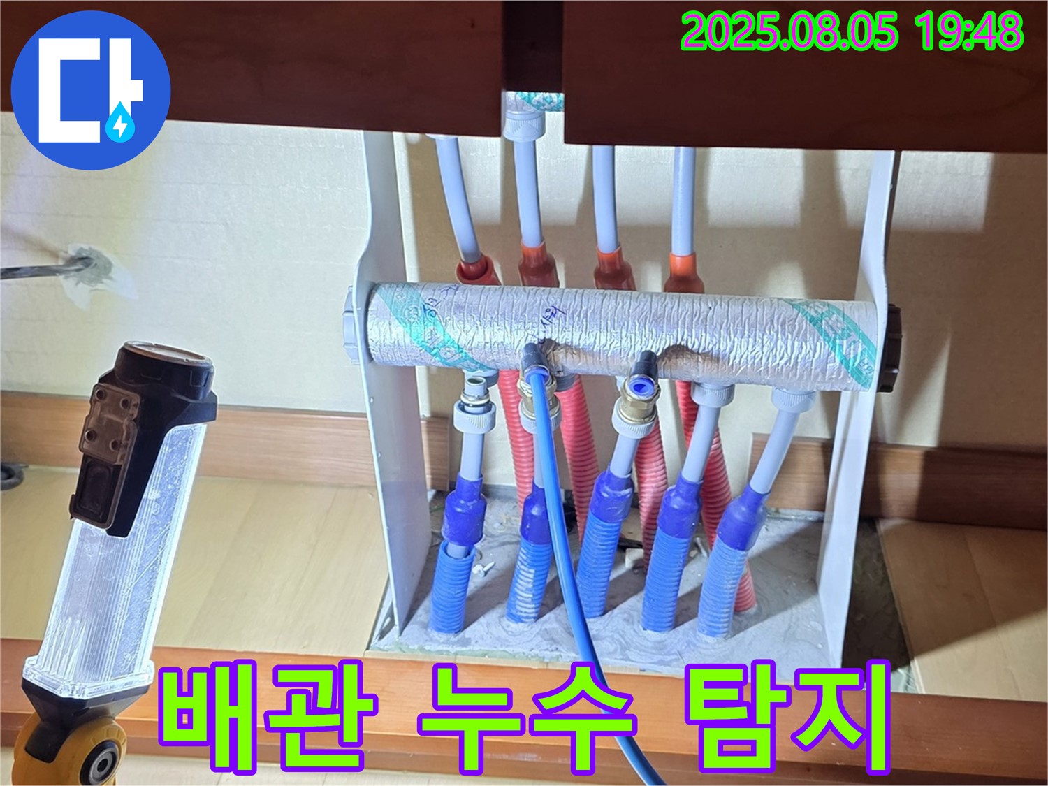 양주 삼숭동 자이아파트 싱크대 누수 - 분배기 주변 배관 누수 꼼꼼하게 탐지