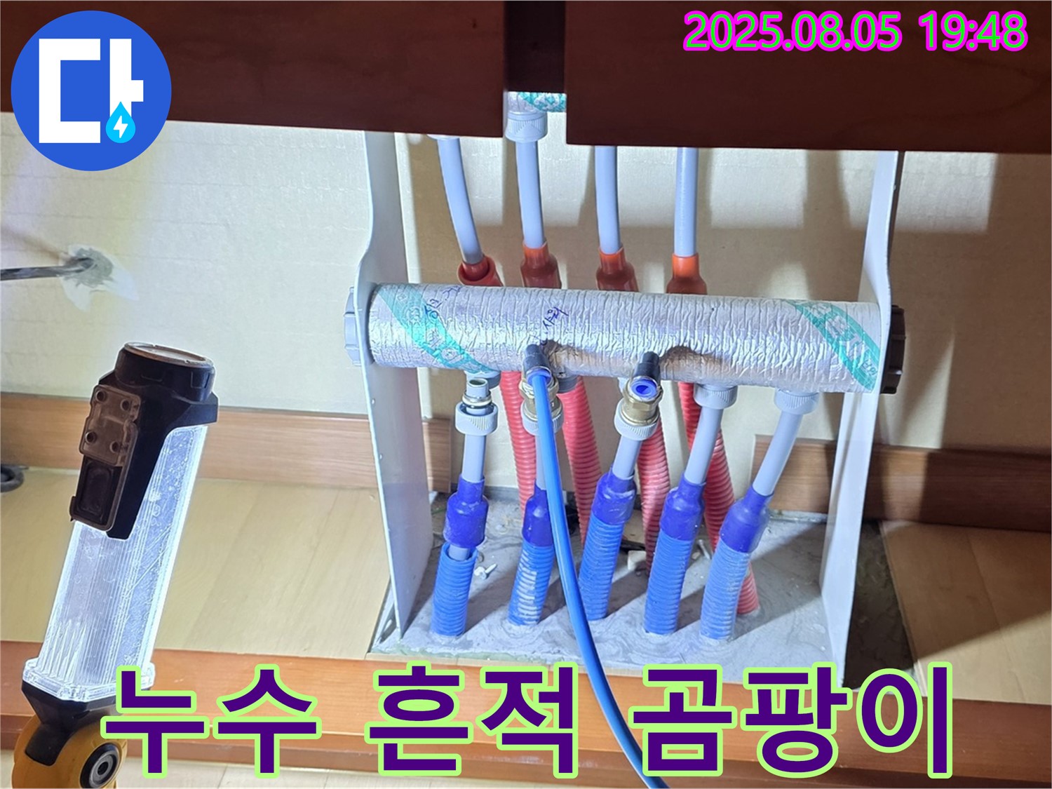 양주 삼숭동 자이아파트 싱크대 누수 - 분배기 하단 누수 흔적 - 곰팡이 발생 우려