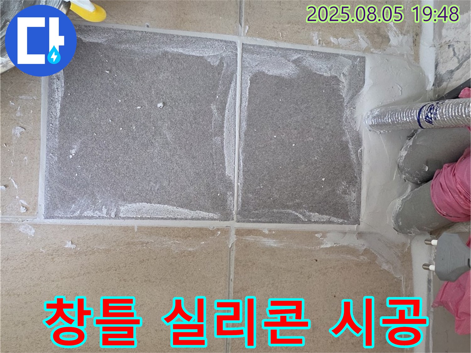 양주 삼숭동 자이아파트 창틀 실리콘 시공 - 꼼꼼한 시공으로 빗물 차단