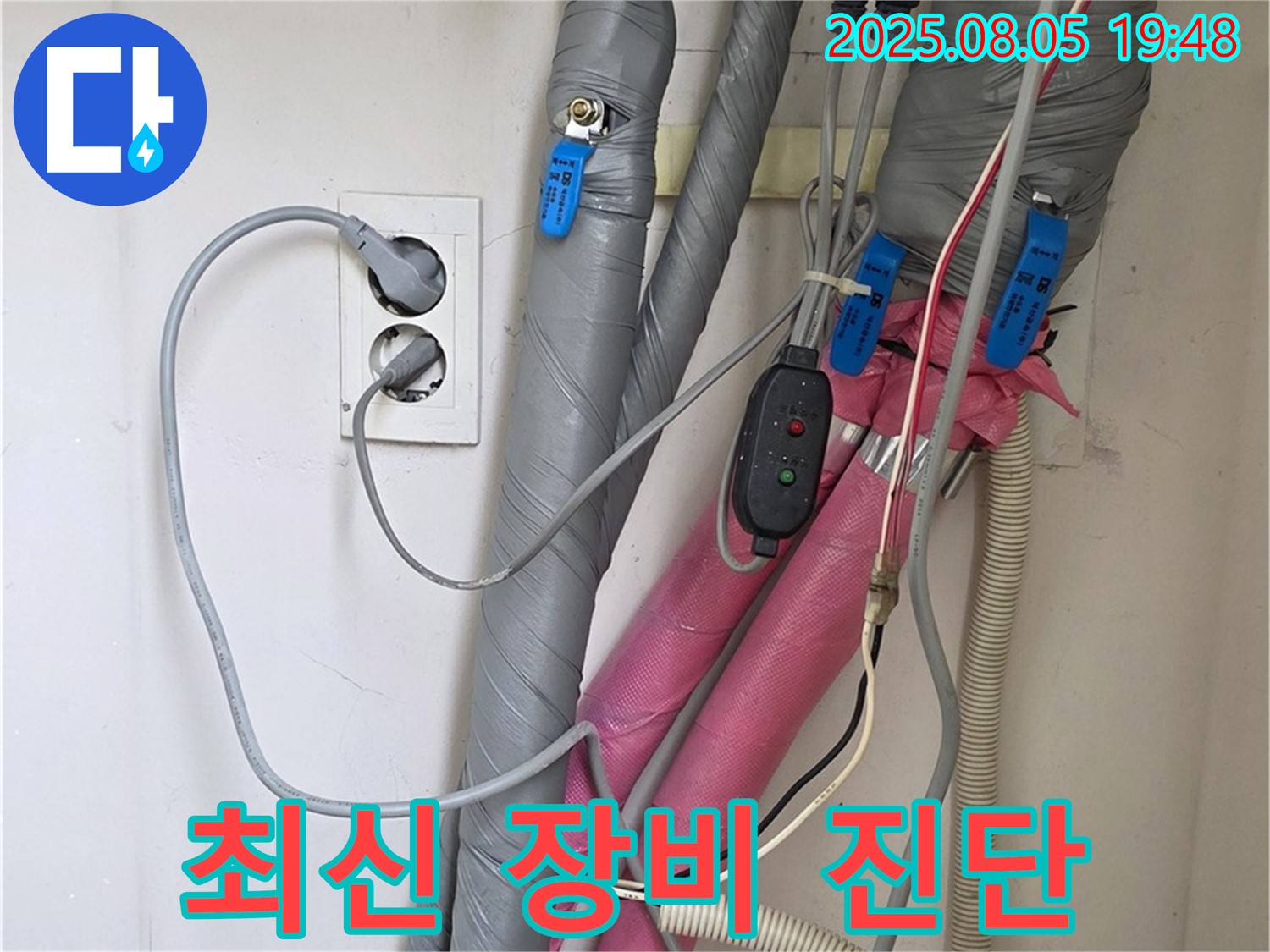 양주 삼숭동 자이아파트 - 최신 장비와 기술력으로 정확하게 누수 진단