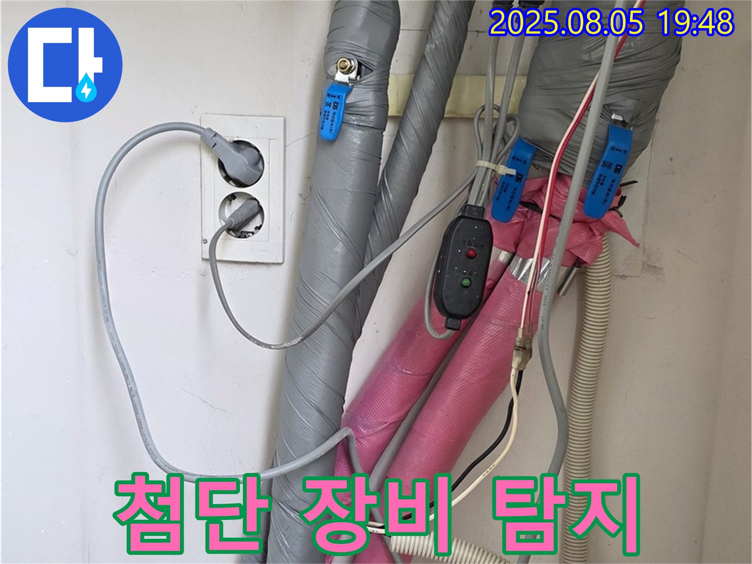 양주 삼숭동 자이아파트 - 최첨단 장비로 숨은 누수 완벽하게 탐지