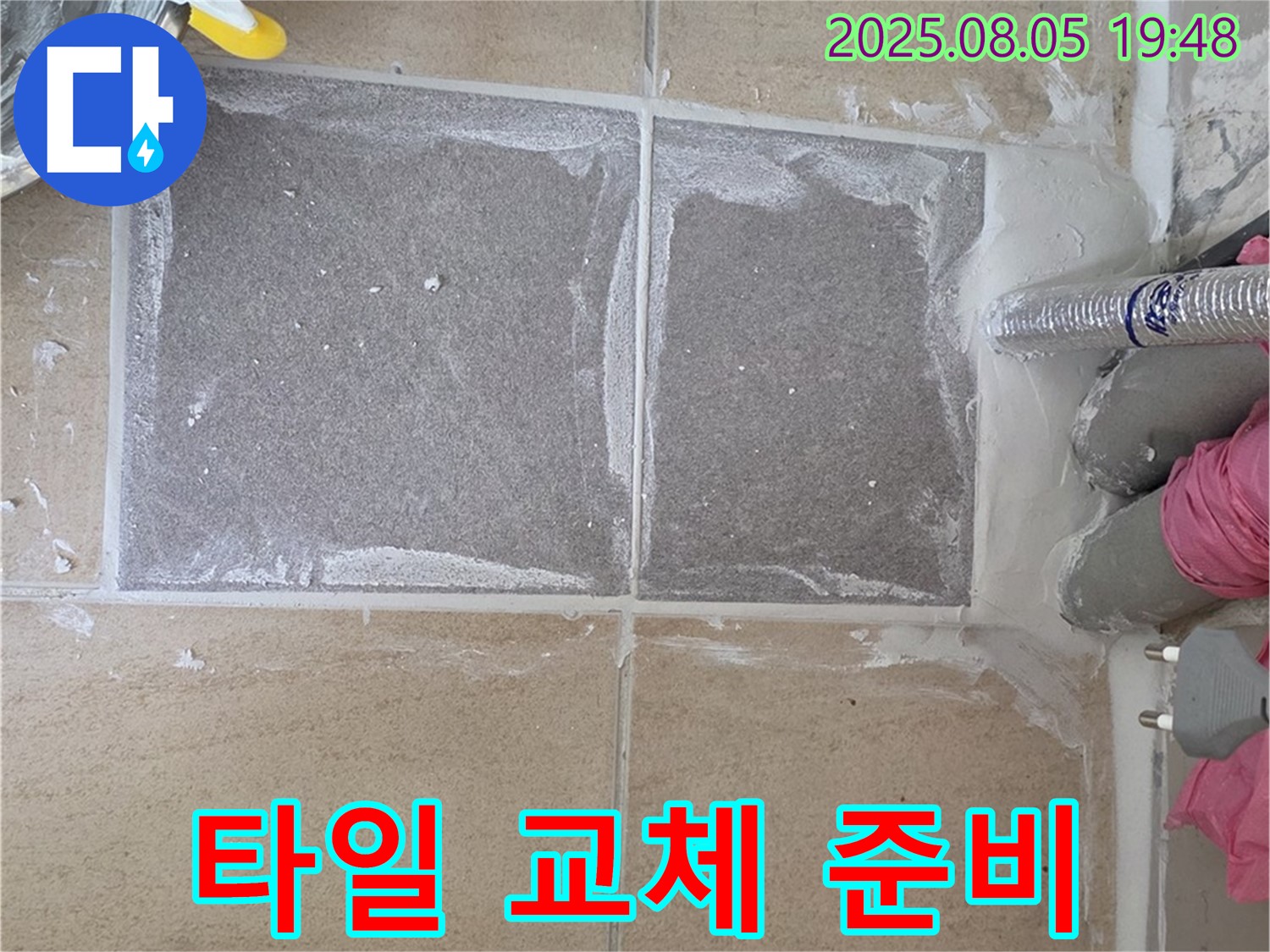 양주 삼숭동 자이아파트 타일 교체 준비 - 꼼꼼한 준비가 완벽한 시공의 시작