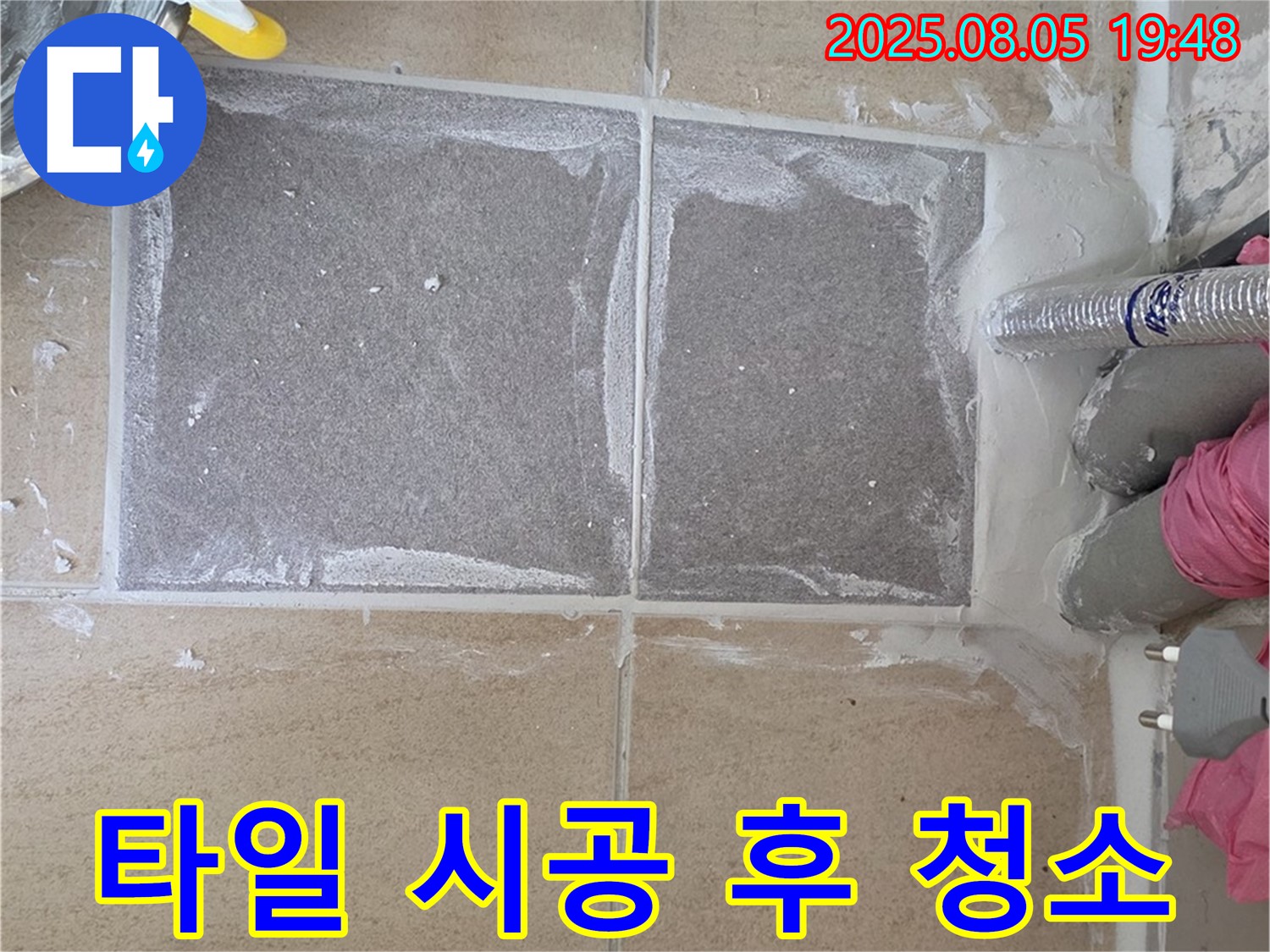 양주 삼숭동 자이아파트 타일 시공 후 청소 - 깨끗하게 마무리하여 쾌적하게
