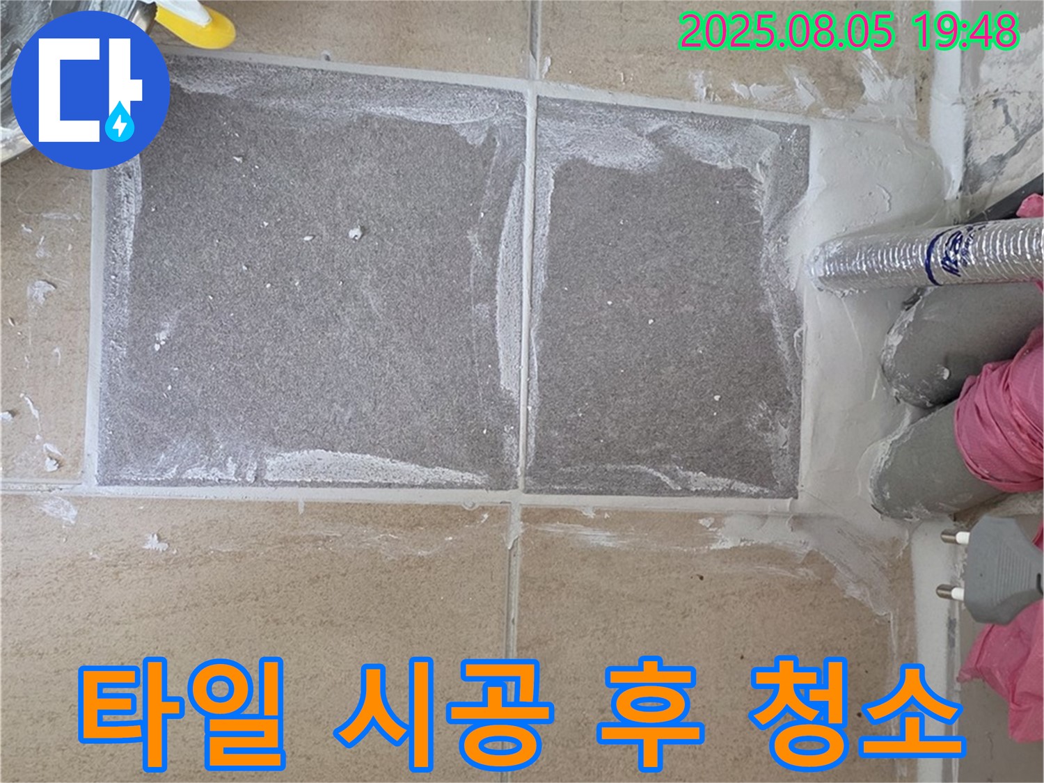양주 삼숭동 자이아파트 타일 시공 후 청소 - 깨끗하게 마무리하여 쾌적하게