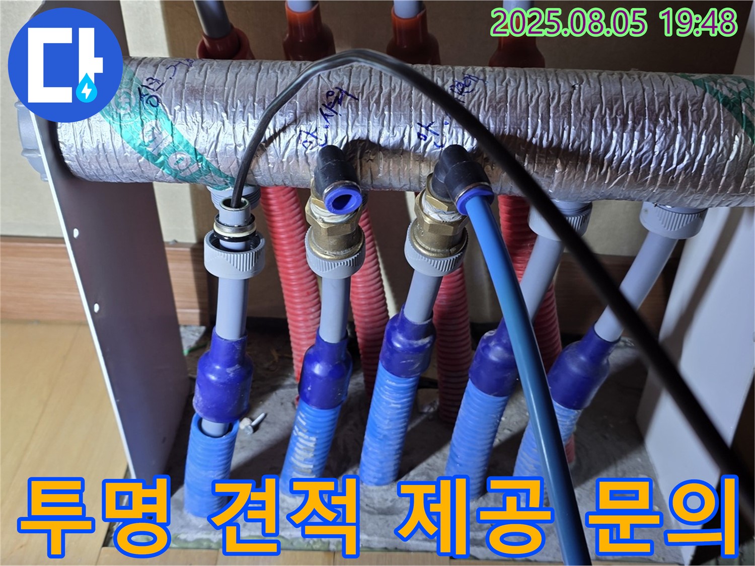 양주 삼숭동 자이아파트 - 투명하고 합리적인 누수 견적 제공으로 고객 부담 최소화
