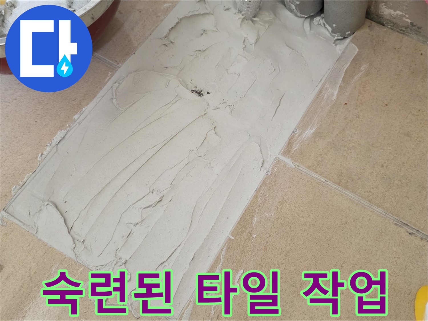 양주 삼숭로 자이아파트에서 숙련된 기술의 타일 작업 - 오랜 경험으로 완벽한 누수 해결!