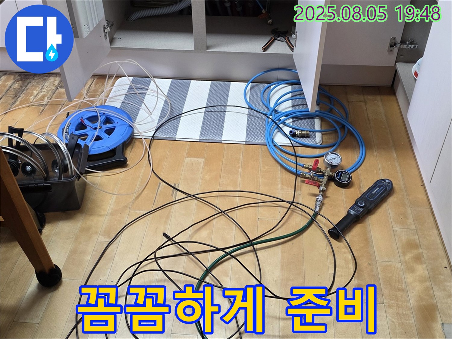 양주 아파트 누수 - 누수 탐지 장비 꼼꼼하게 준비 완료!