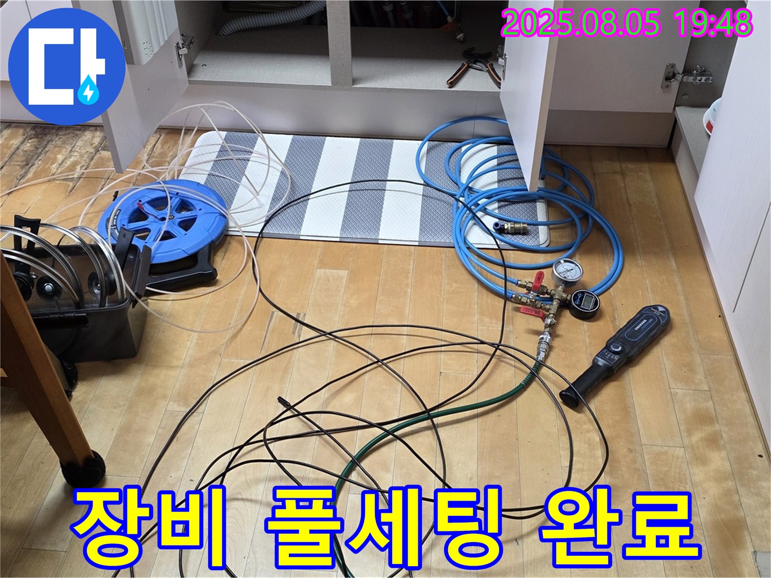 양주 아파트 누수 - 누수 탐지를 위한 정밀 탐지 장비 풀세팅 완료
