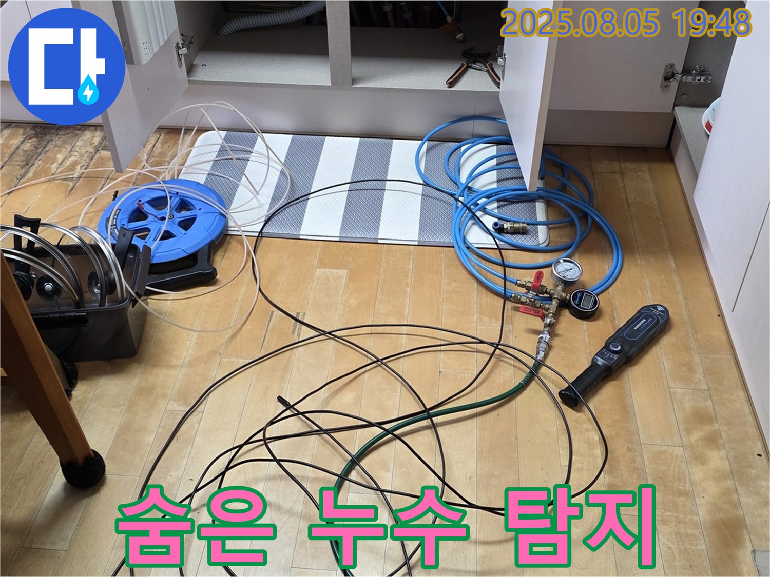 양주 아파트 누수 - 싱크대 누수, 정밀 장비로 숨은 누수까지 탐지