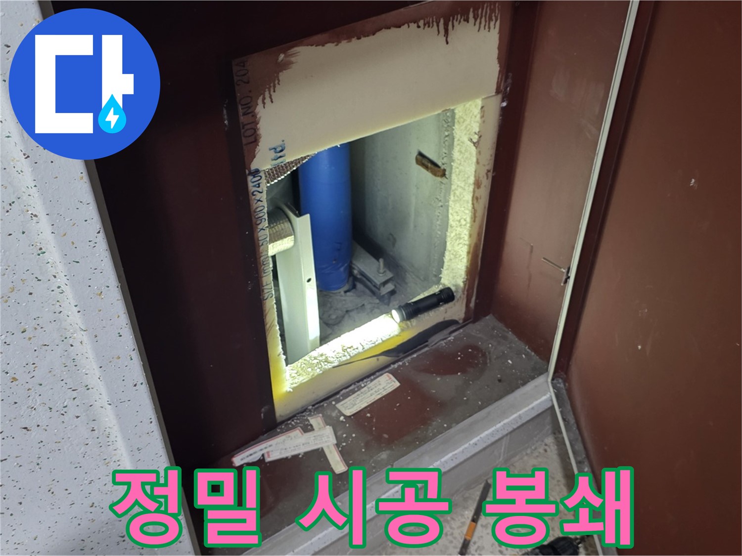 양주 자이 아파트 - 점검구 속 배관 - 정밀 시공으로 누수 봉쇄