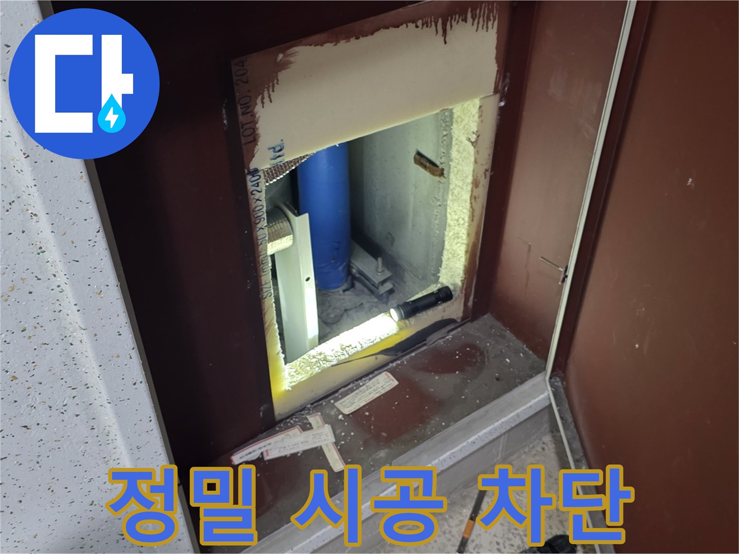 양주 자이 아파트 - 점검구 속 배관 - 정밀 시공으로 누수 차단