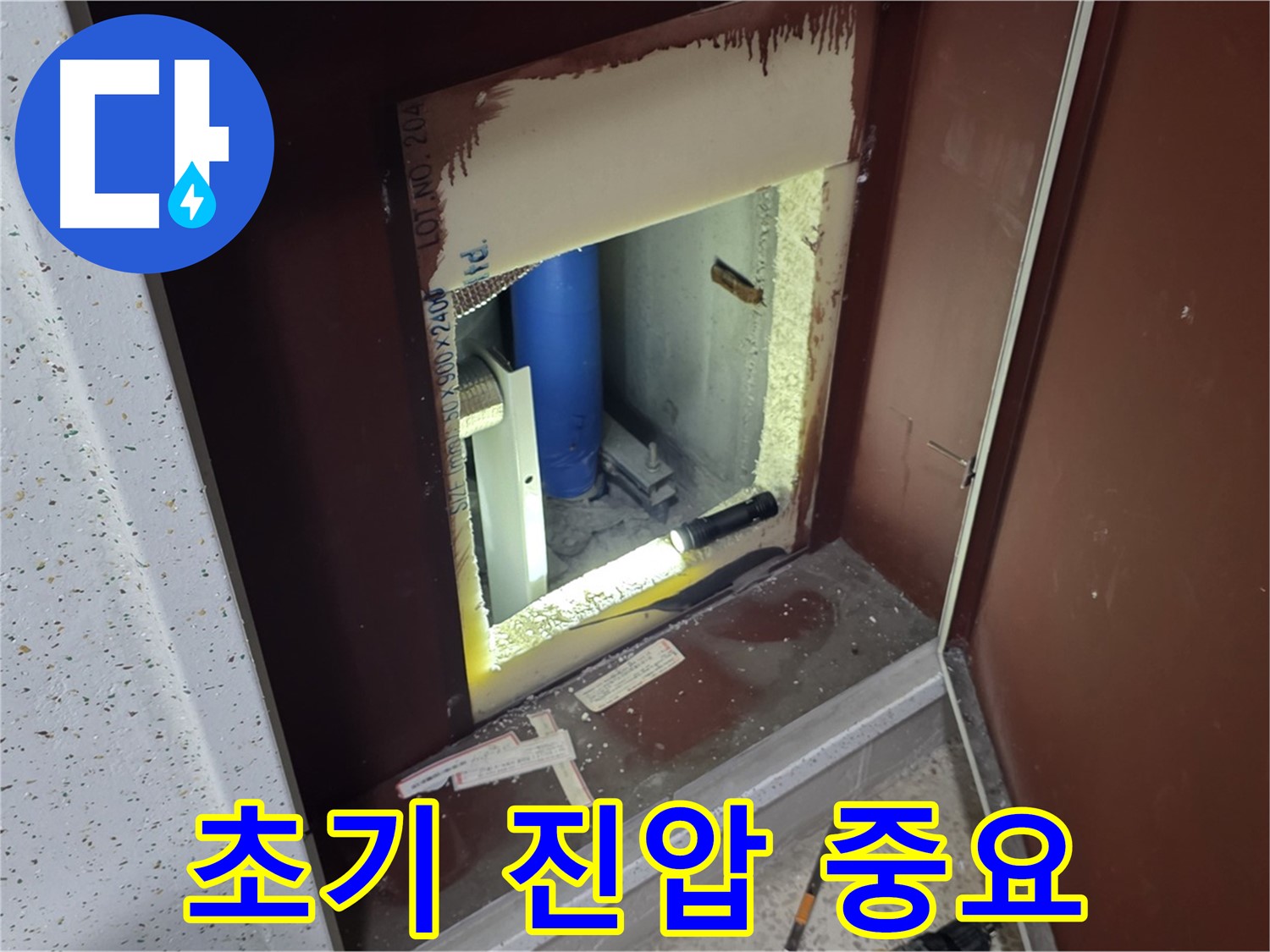 양주 자이 아파트 - 점검구 습기 - 신속한 대처로 누수 초기 진압