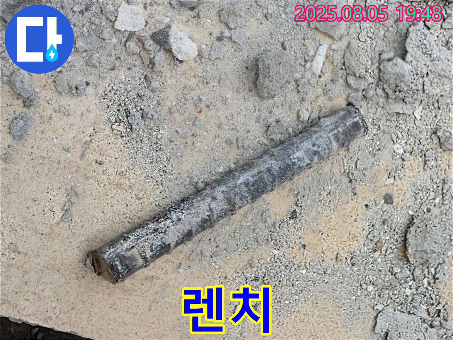 양주 자이아파트 누수 공사 중 굴착 작업 - 렌치 발견 - 숙련된 기술로 안전하게 작업 진행