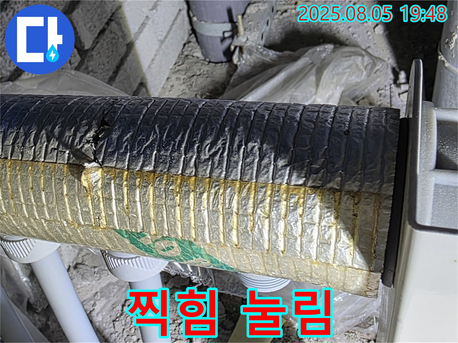 양주 자이아파트 누수 - 삼숭동 배관 보온재 겉면 찍힘 및 눌림 복합 손상