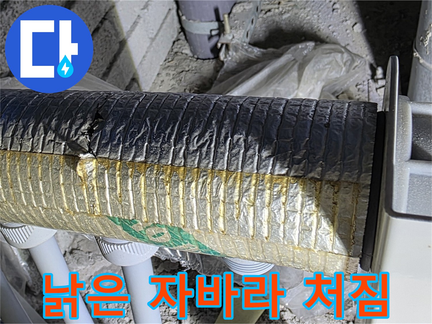 양주시 삼숭동 - 낡은 자바라 - 환기 저하