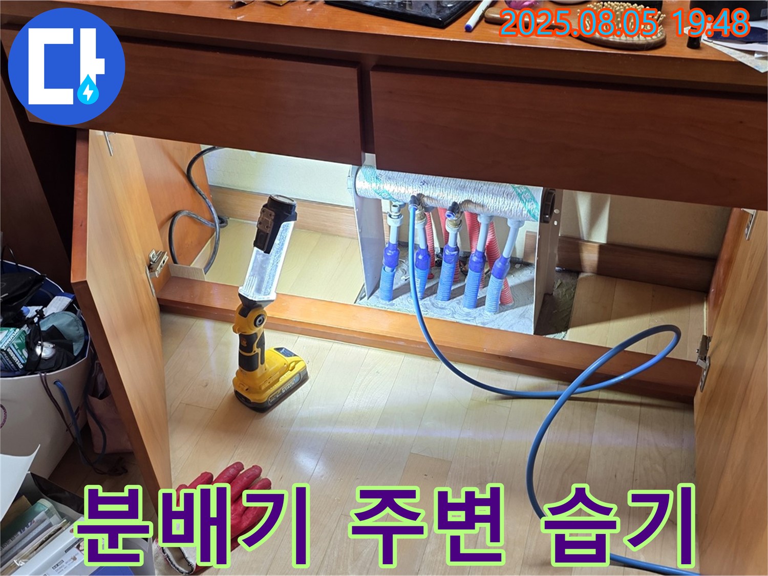 양주시 삼숭동 양주자이아파트 누수 - 분배기 주변 습기, 누수 초기 증상일 수 있습니다
