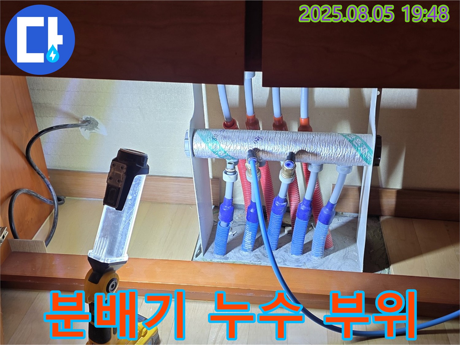 양주시 삼숭동 자이 - 싱크대 하부장 분배기 누수 부위 확인 - 정밀하게