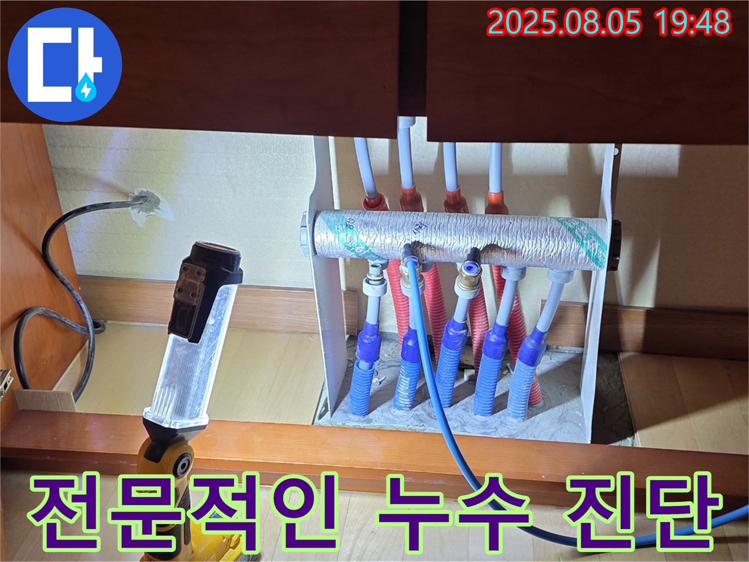 양주시 삼숭동 자이아파트 누수 - 숙련된 기술자가 전문 장비로 직수배관 누수 진단
