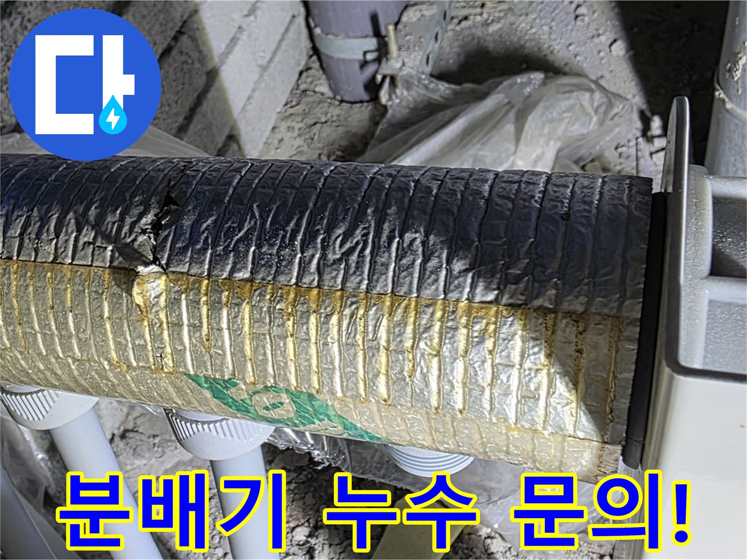 자이아파트 분배기 누수 - 친절하고 전문적인 상담 제공