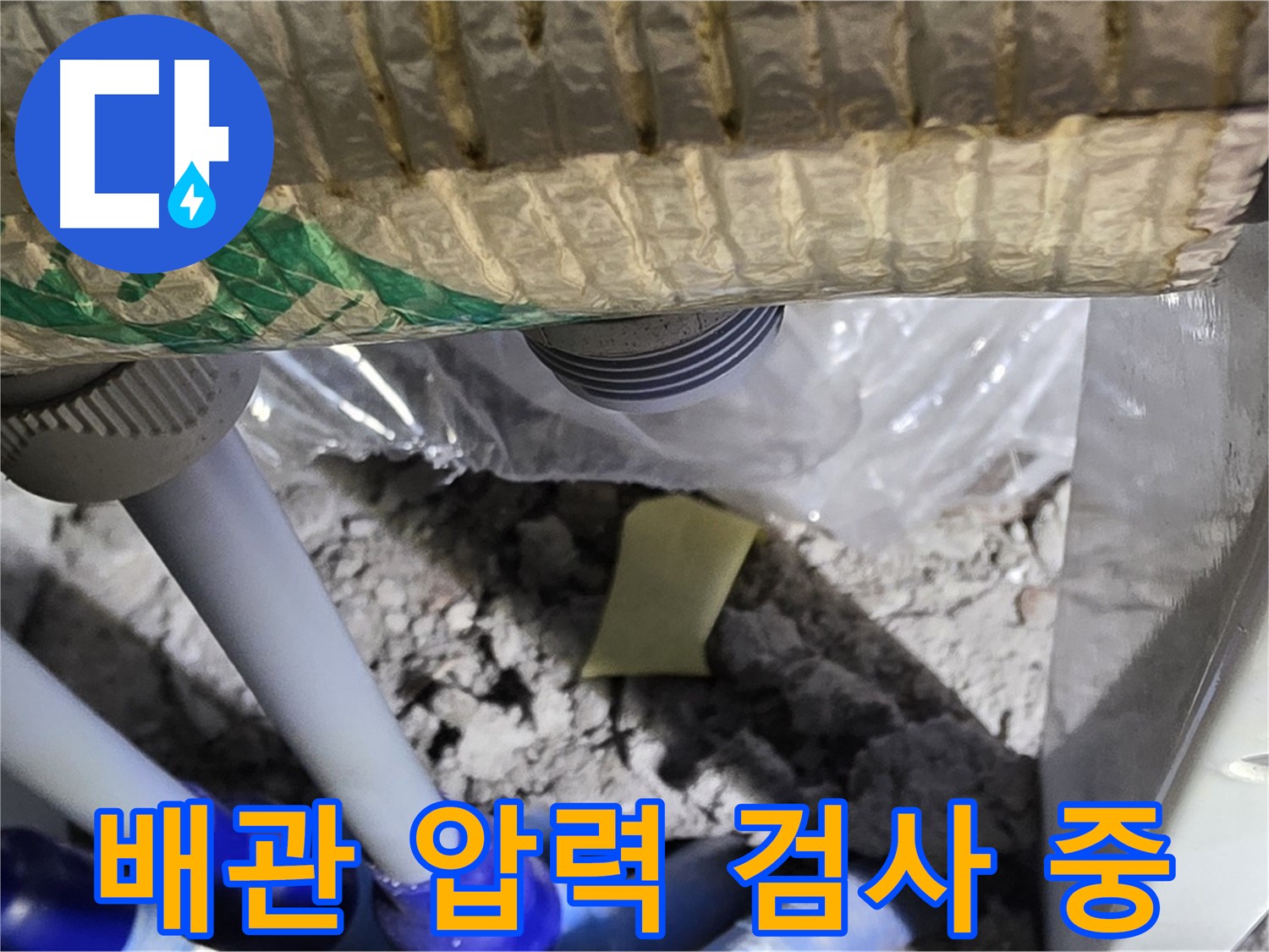 천장 배관 - 압력 검사로 누수 진단
