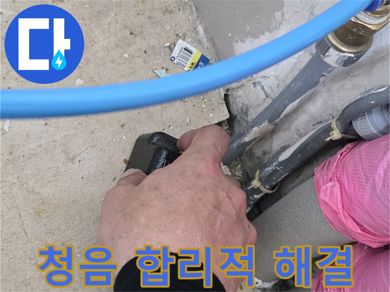 청음 검사 - 합리적인 비용 - 누수 해결
