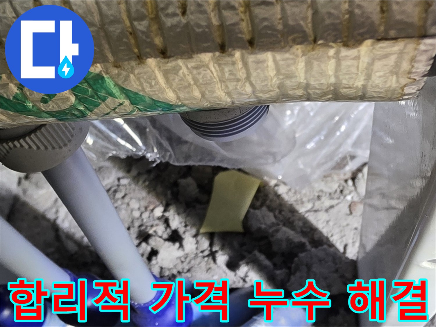 합리적인 누수 탐지 비용