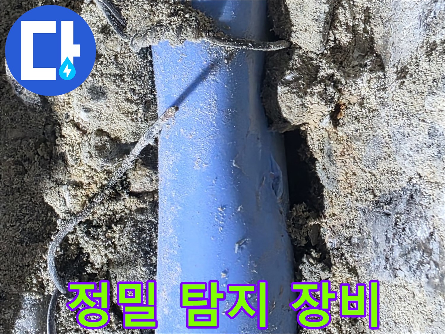 분당 쇳골로 누수 - 정밀 탐지 장비를 사용하여 누수 지점을 찾고 있습니다.