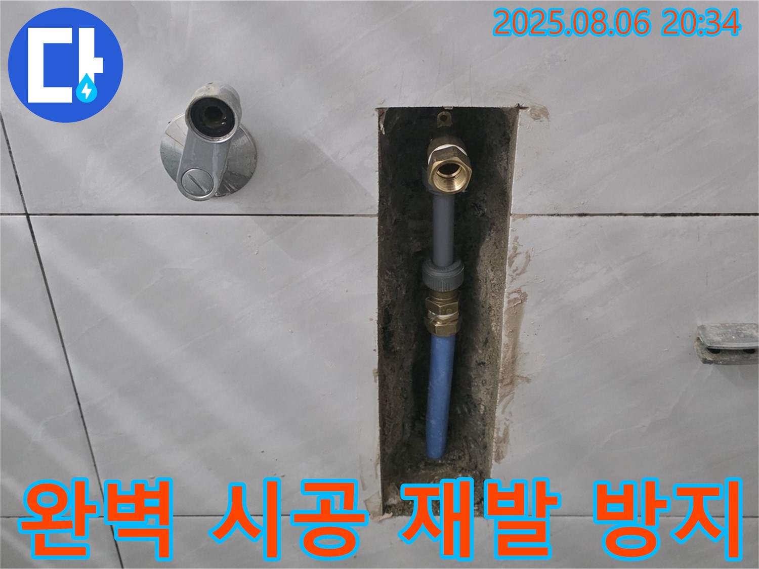 분당 쇳골로 샤워기 누수 - 완벽한 시공으로 재발 방지