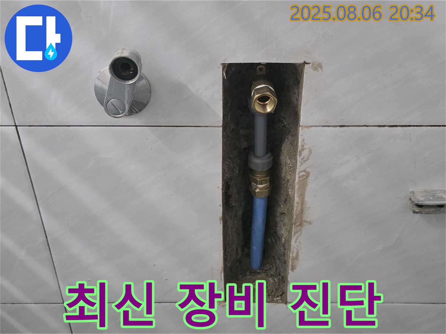 분당 쇳골로 샤워기 누수 - 최신 장비로 정확한 누수 진단
