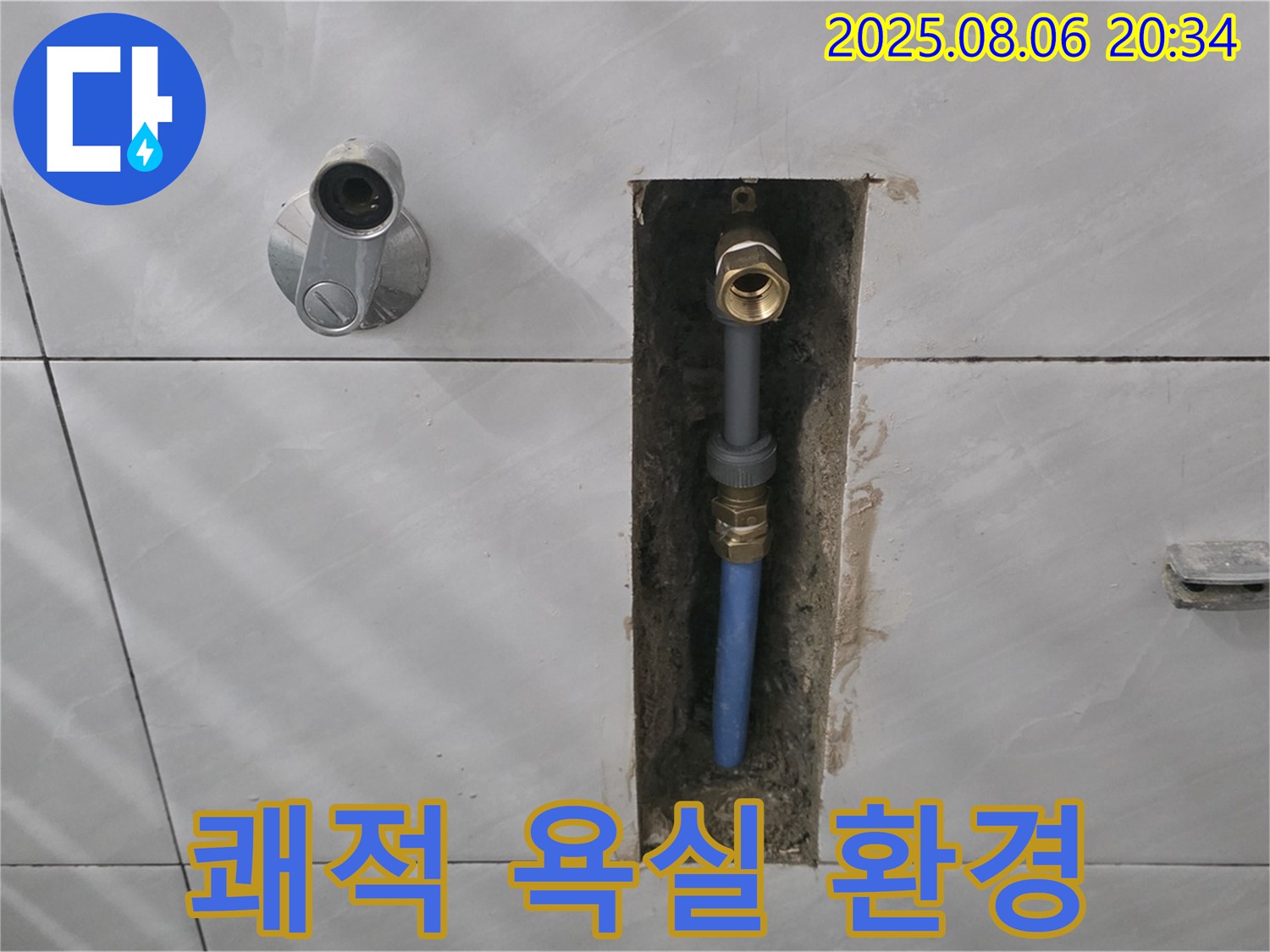 분당 쇳골로 샤워기 누수 - 쾌적한 욕실 환경을 위해 노력