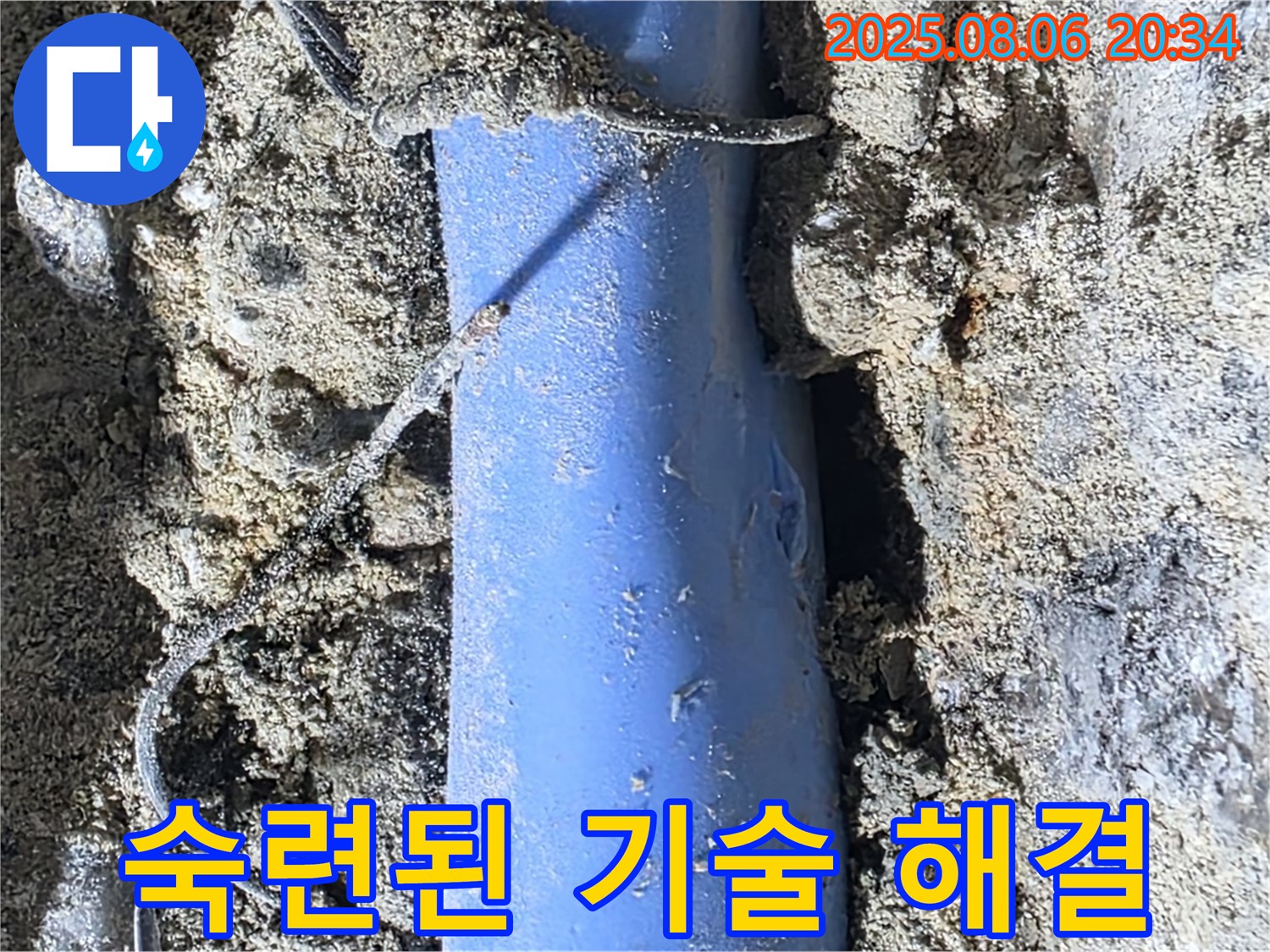 분당 쇳골마을 누수 - 숙련된 기술로 누수 문제 완벽하게 해결!