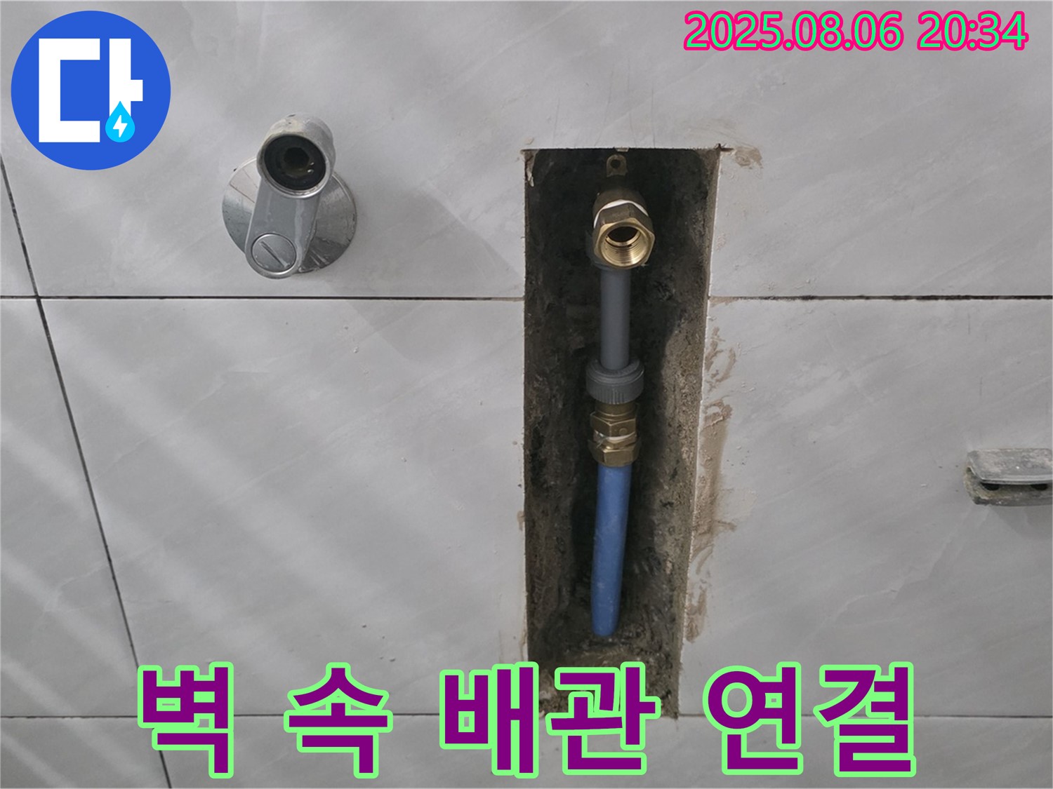 분당 쇳골마을 샤워기 누수 - 벽 속 배관 연결 부위 문제 해결
