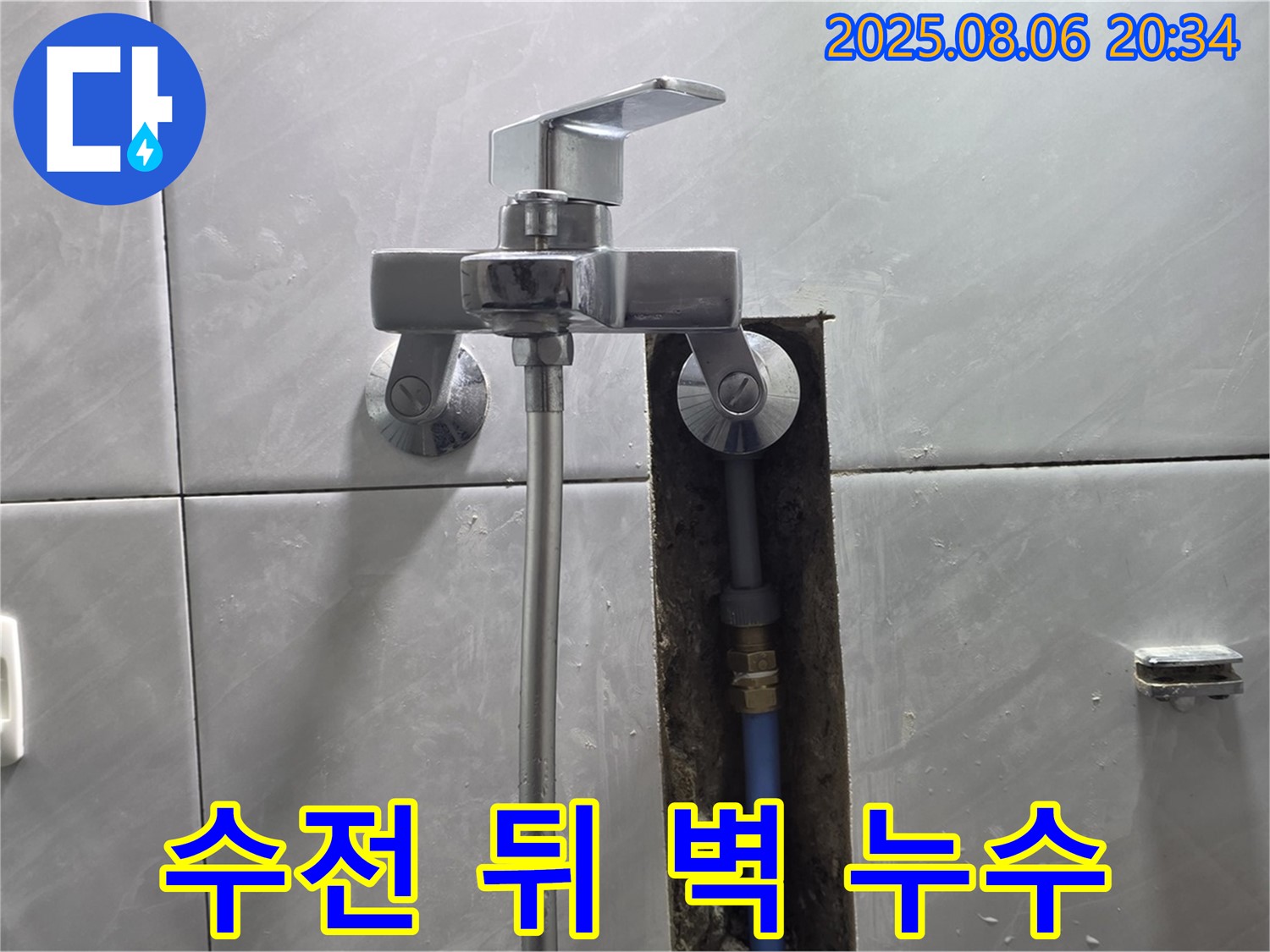 분당 쇳골마을 샤워기 수전 뒤 벽 누수 - 배관 문제 확인!