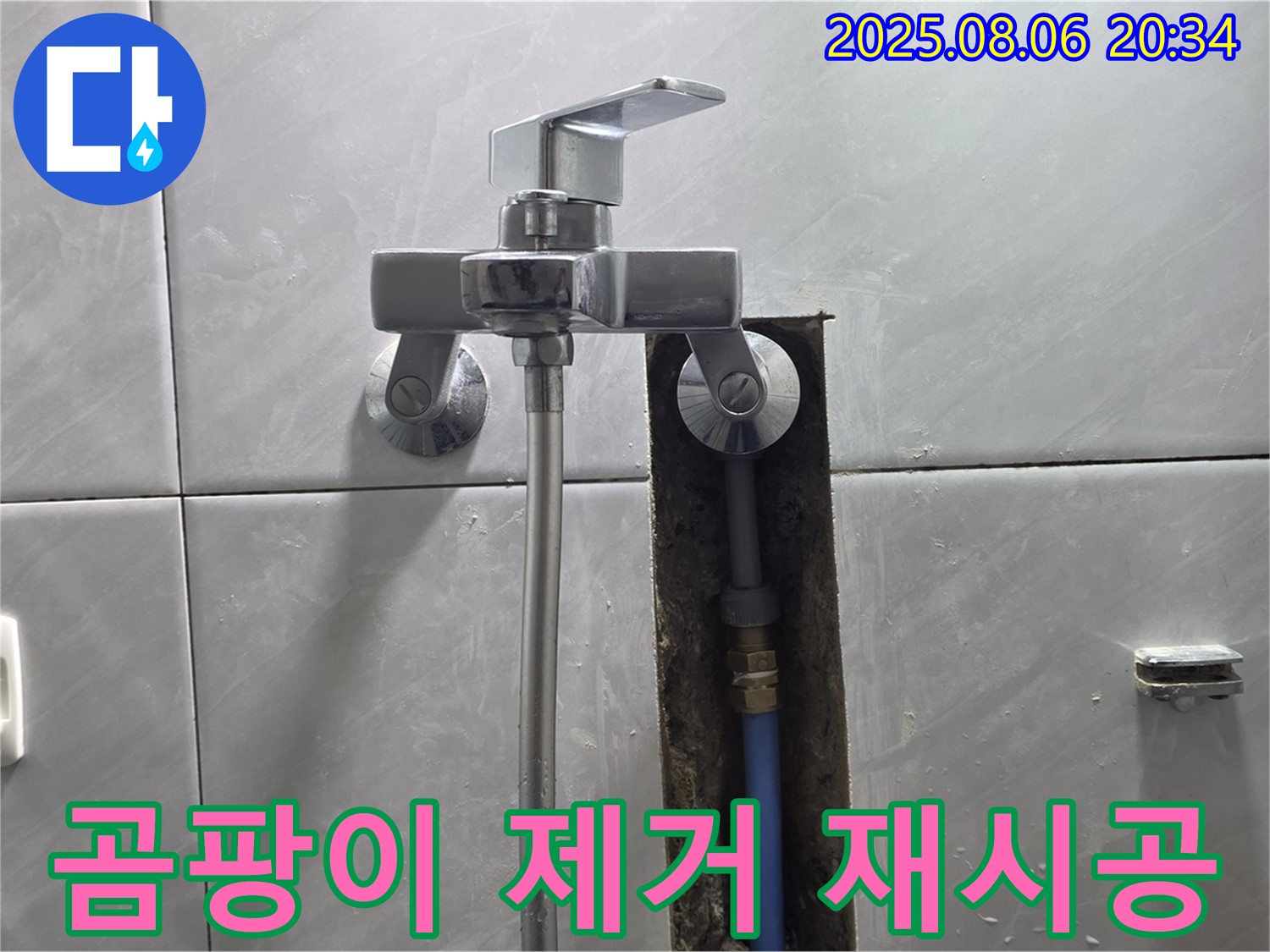 분당 쇳골마을 샤워기 수전과 벽 사이 틈새 누수 - 곰팡이 제거 후 실리콘 재시공!