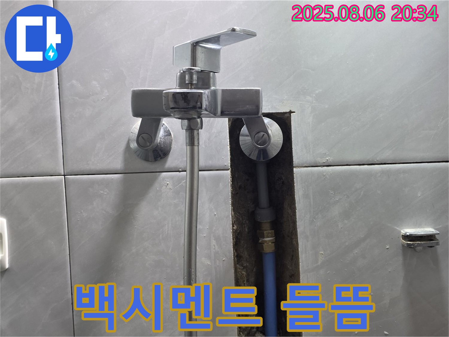 분당 쇳골마을 샤워기 수전과 벽 사이 틈새 누수 - 백시멘트 재시공으로 해결!